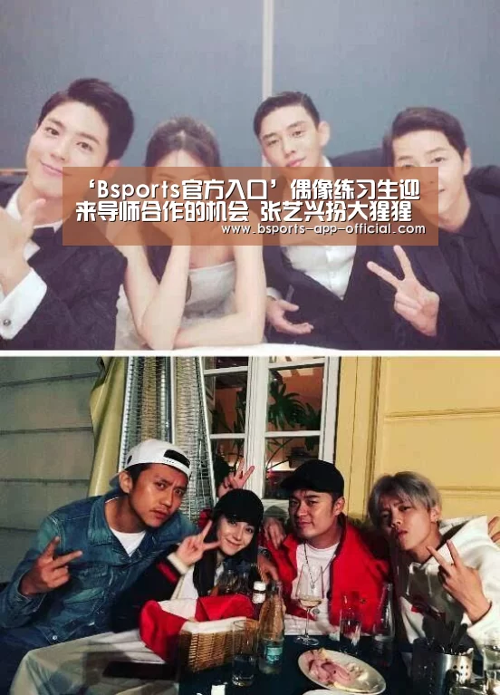 ‘Bsports官方入口’偶像练习生迎来导师合作的机会 张艺兴扮大猩猩教导练习生(图1) Bsports官网