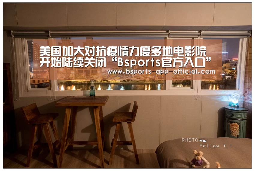 美国加大对抗疫情力度多地电影院开始陆续关闭“Bsports官方入口”(图2) Bsports官方入口