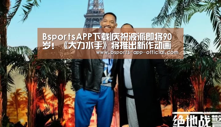 Bsports下载