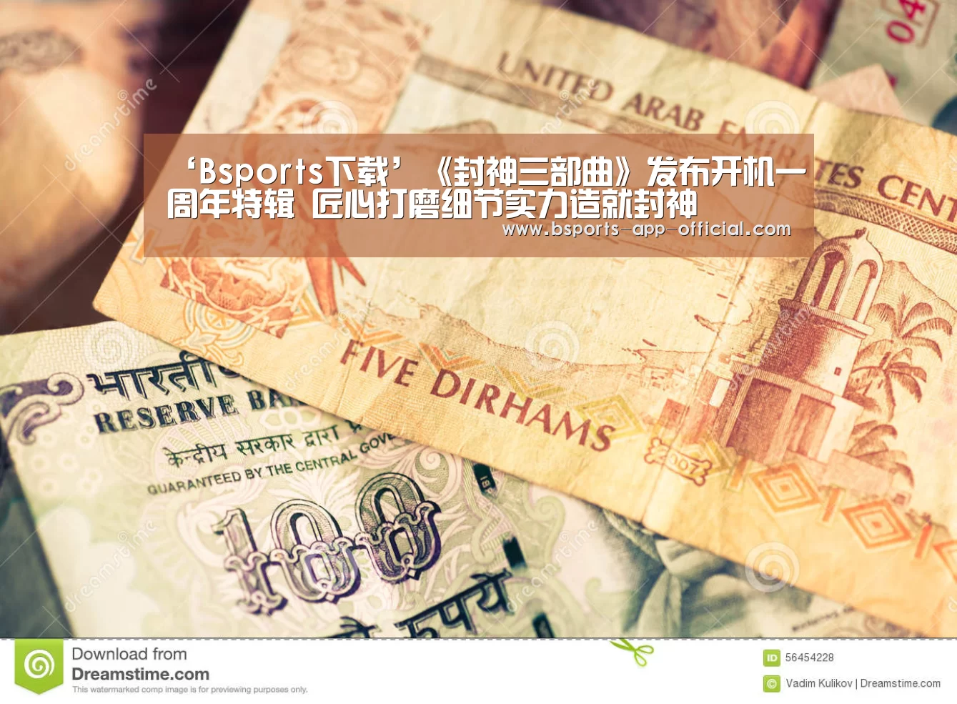 ‘Bsports下载’《封神三部曲》发布开机一周年特辑 匠心打磨细节实力造就封神(图1) BsportsAPP下载