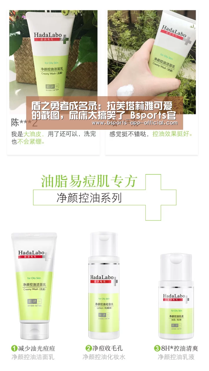 盾之勇者成名录:拉芙塔莉雅可爱的截图,尿床太搞笑了_Bsports官网(图4) BsportsAPP下载