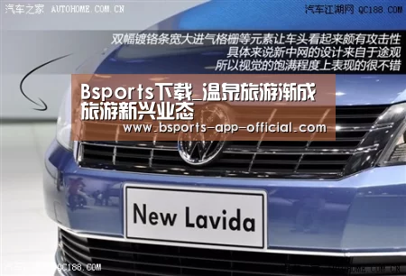 Bsports下载_温泉旅游渐成旅游新兴业态(图3) Bsports官网