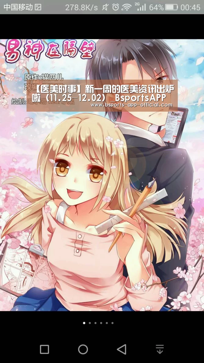 【医美时事】新一周的医美资讯出炉啦(11.25-12.02)_BsportsAPP下载(图1) BsportsAPP下载