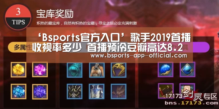‘Bsports官方入口’歌手2019首播收视率多少 首播预冷豆瓣高达8.2(图2) Bsports官网