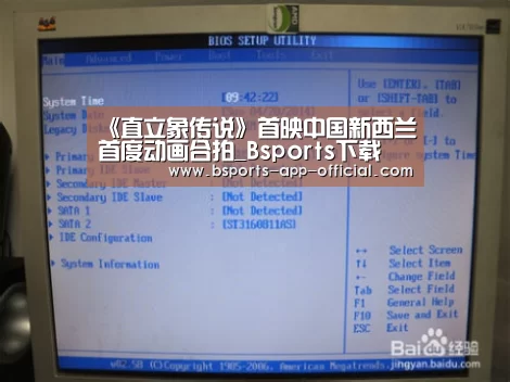 《直立象传说》首映中国新西兰首度动画合拍_Bsports下载(图1) Bsports下载