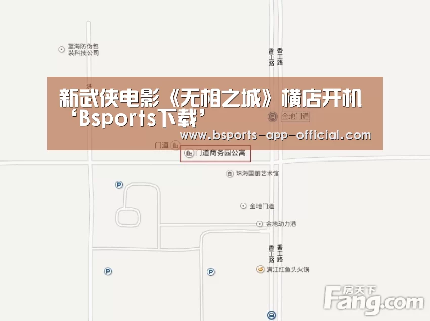 新武侠电影《无相之城》横店开机‘Bsports下载’(图2) Bsports官网