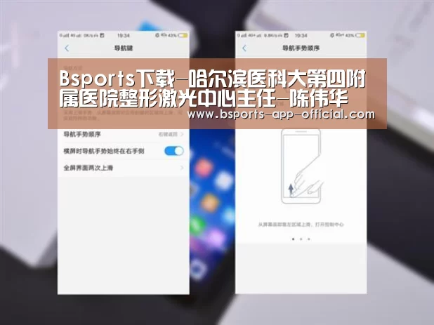 Bsports下载-哈尔滨医科大第四附属医院整形激光中心主任-陈伟华(图2) Bsports下载