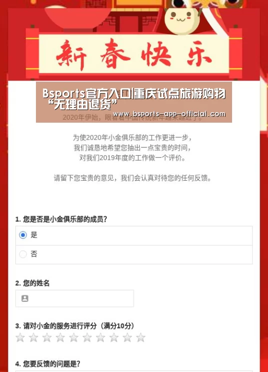 Bsports官方入口|重庆试点旅游购物“无理由退货”(图1) Bsports官网