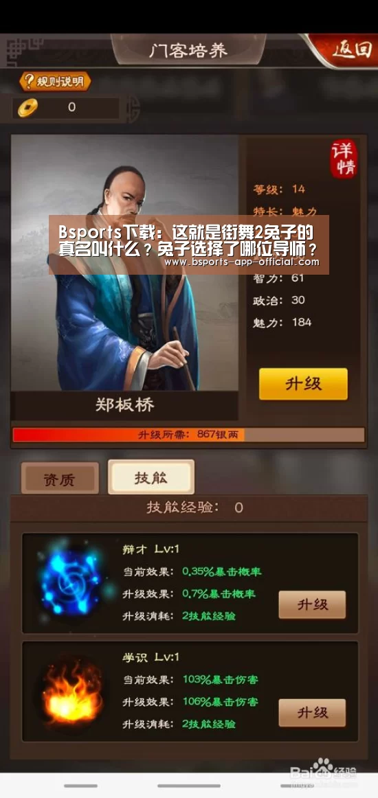 Bsports下载:这就是街舞2兔子的真名叫什么?兔子选择了哪位导师?(图3) Bsports下载