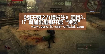 Bsports下载